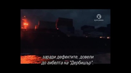 Дяволското Море - Най - опасното море на света. 3/3 