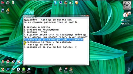 Как да си сложа тема на Mozila Firefox 