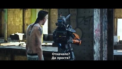 Chappie.чапи 2015 бг субтитри