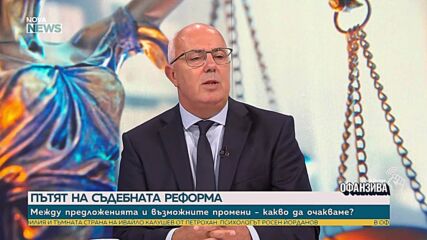 Веселин Вучков: Кариерният модел в съдебната система трябва да бъде подобрен