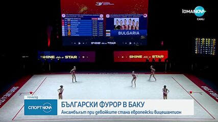 Български фурор в Баку