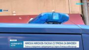 Никола Николов-Паскал призна вината си и сключи споразумение с прокуратурата
