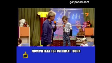 Момичета без топки - Господари на ефира [много Смях]