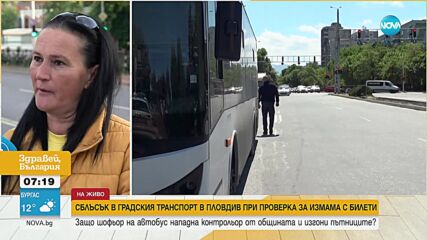 Шофьор на автобус в Пловдив напада контрольор при проверка за измама с билети