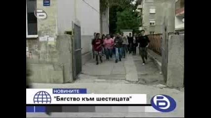 Бтв новините - Бягство към шестицата 20.09.09 