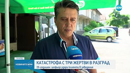 Трима загинаха, след като кола се заби в заведение в Разград