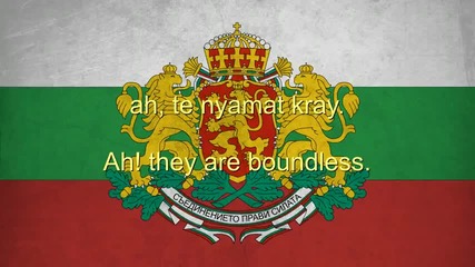 Честит Празник Българи ( Bulgaria National Anthem English lyrics )