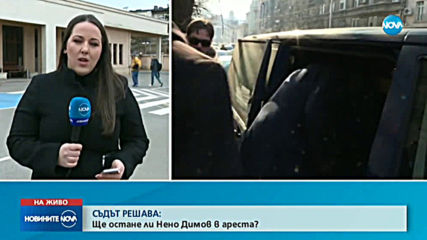 Спецпрокуратурата поиска постоянен арест за Нено Димов