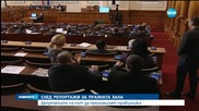 Депутатите на път да преосмислят правилника на НС