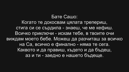 Бате Сашо и Боряна - Твоето Момиче 