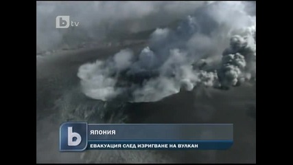 Евакуация след изригнал вулкан 