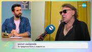 Васил Найденов: „Най-обичаният български поп изпълнител на всички времена“ в БГ радио - „На кафе“ (02.06.2025)
