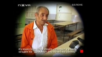 Изверг Изнасилва и убива дете на 6 г.(о.ф. 26.09.09г) Част 3