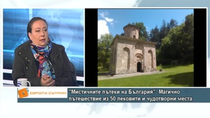 ”Мистичните пътеки на България”: Магично пътешествие из 50 лековити и чудотворни места