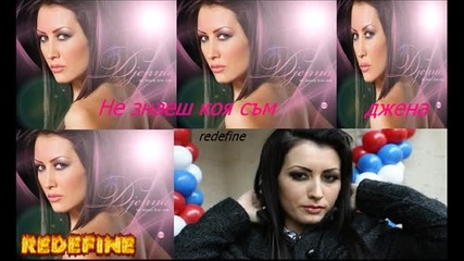 Djena - Ne e Lubov