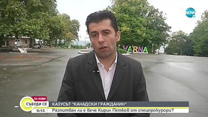 Петков: Комбинацията проф. Денков и Ицо Хазарта ще направи конкурентен отбор за образованието