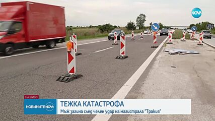Мъж почина при тежка катастрофа на „Тракия“