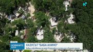 Казусът "Баба Алино": Бивши собственици на имот са успели да си върнат парите