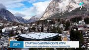 Какво да очаква България от зимната Олимпиада?