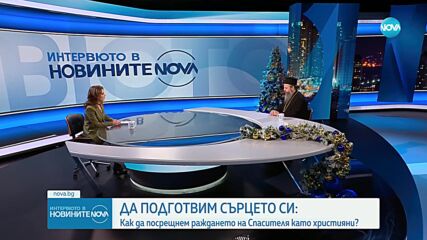 Неврокопският митрополит Серафим: Най-важното послание на Рождество Христово е, че Бог е с нас