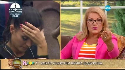 Мисията "Кой е по-по-най" съкруши Кичка