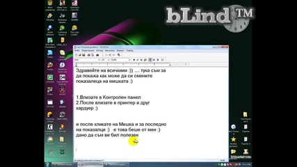 Как да си сменим показалеца на мишката си ?!? 