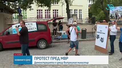 Протест пред МВР срещу вътрешния министър Калин Стоянов