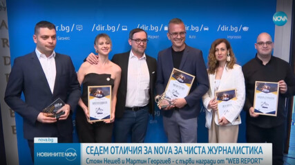 Седем награди за NOVA в конкурса за чиста журналистика „WEB REPORT”