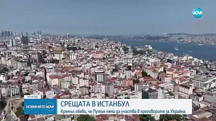 Преговорите между Украйна и Русия ще се проведат в двореца „Долмабахче"