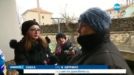 КРАЙ НА ОПЕРАЦИЯТА В ХИТРИНО: Хората могат да се върнат по домовете си (ВИДЕО+СНИМКИ)