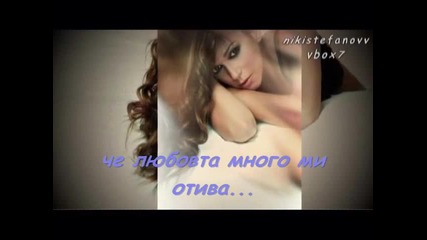Влюбих се - Ели Кокину (превод) 2011 