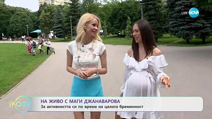 Маги Джанаварова за активността си по време на цялта бременност - „На кафе” (28.06.2023)