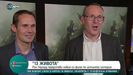 „13 живота“: Състоя се премиерата на новия филм на Колин Фарел и Виго Мортенсен