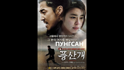 Phungsan dog (2011) / Пунгсан