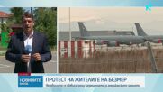 Жители на Безмер и Ямбол отново излизат на протест срещу разполагането на американски самолети