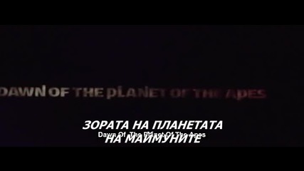 Зоратана планетата на маймуните (2014) 1 чaст ( Български Субтитри).