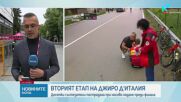 Приключи вторият етап на Джиро д'Италия