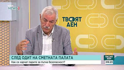 Експерти настояват за реформа във Фонда за пътна безопасност заради неизразходвани 300 млн. лева