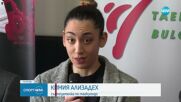 Олимпийска мечта: Кимия напусна Иран, а сега ще печели медали за България