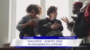 Новините на ВИА Медия - 09.06.2026