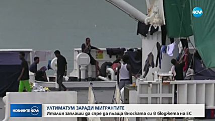 ЕС без решение за блокираните мигрантите на италианския кораб „Дичоти”