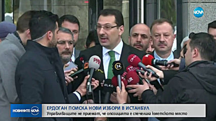 Партията на Ердоган иска касиране на изборите