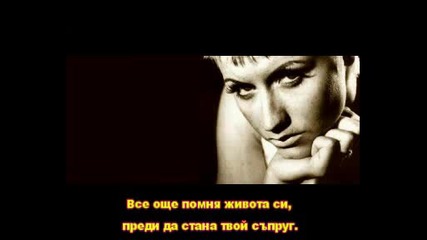 The Cranberries - Im Still Remembering (бг Превод)