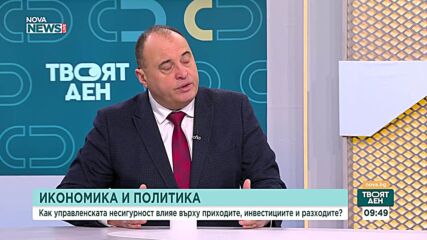 Кога страната ни може да очаква икономическа стабилност