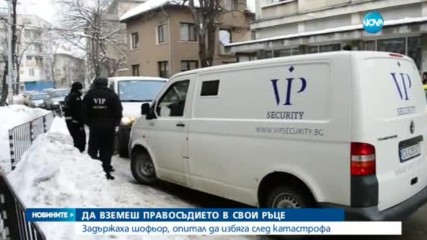 Охранители гониха участник в катастрофа