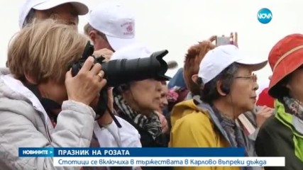 ПРАЗНИК НА РОЗАТА: Стотици се включиха в тържествата в Карлово