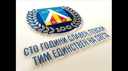 100 години Левски София