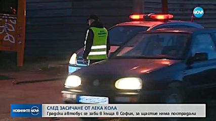 Автобус на градския транспорт се заби в ограда на къща в София