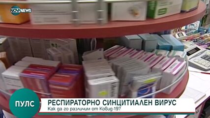 Как да различим респираторните вируси от COVID-19?