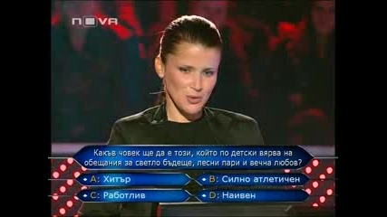 Стани богат 03.11.10 (част 1)